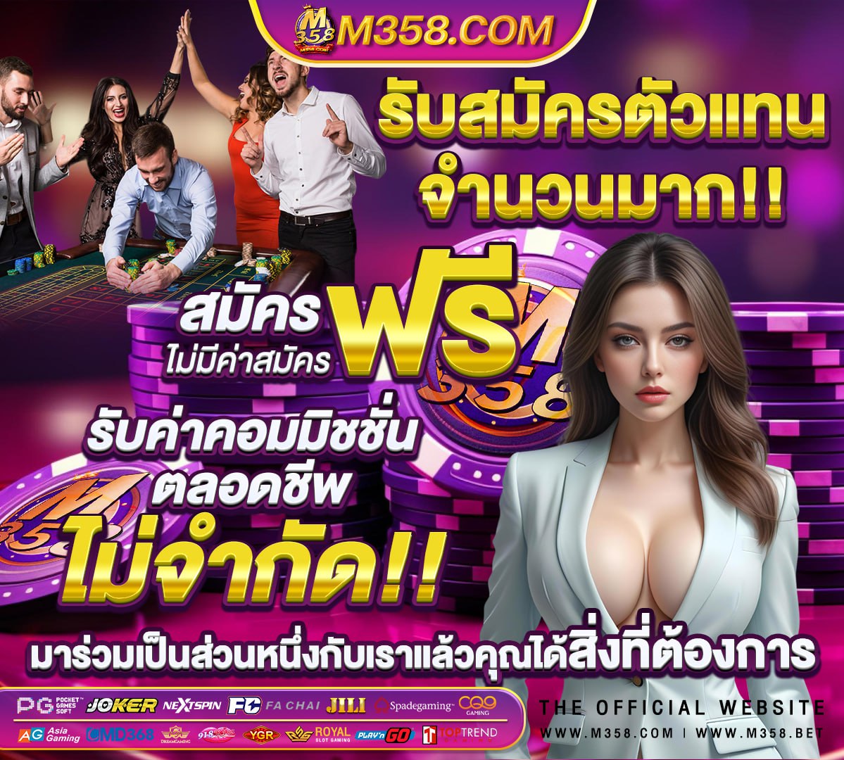 น้ำเต้า ปู ปลา ขั้นต่ำ 1 บาท